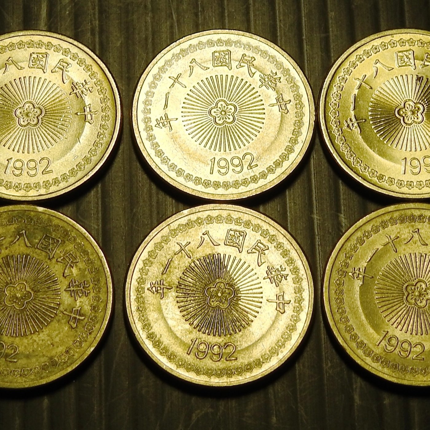 AZ142) 民國81年(八十一年)發行伍十圓(50元)硬幣10枚(此型第一年發行 