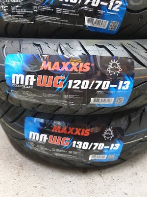 瑪吉斯 MAXXIS 輪胎 120/70-13 F  MA-WG 水行俠 晴雨胎 免運 2100元 馬克車業
