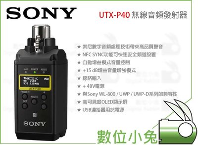 數位小兔【SONY UTX-P40 無線音頻發射器】無線麥克風 公司貨 發射器 XLR發射器 手雷