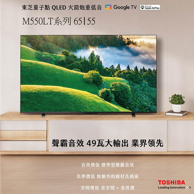 ((豆芽麵家電))(歡迎分期)TOSHIBA東芝55型QLED 4K HDR Google TV 55M550LT