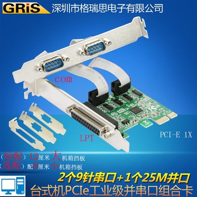 桌機PCI-E轉1并口卡RS232接口485印表機422電腦2S1P連接線