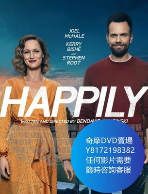 DVD 海量影片賣場 真開心/Happily  電影 2021年