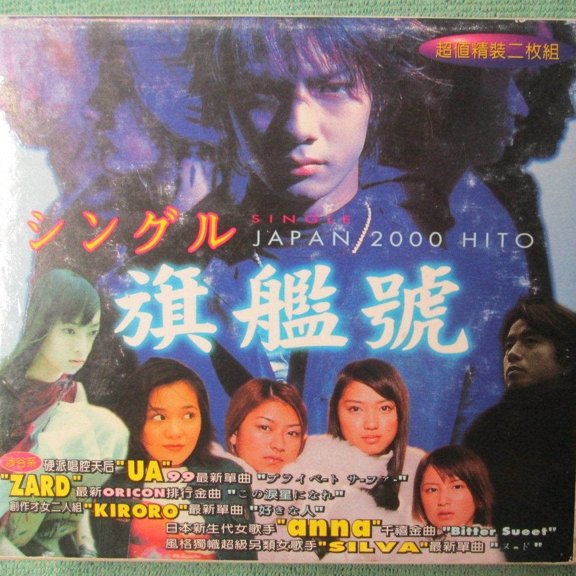 Cd 紙盒 2cd 片況佳 日本歌曲00年旗艦號合輯專輯 收錄華原朋美 冰室京介等 Yahoo奇摩拍賣