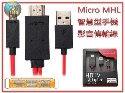 PC-4 手機MHL影像線 5 Pin USB to HDMI 影音傳輸線 2M 適用三星S2 HTC LG SONY