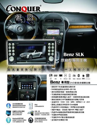 【宏昌汽車音響】BENZ SLK 原廠型專用主機