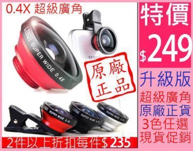 【東京數位】新一代 0.4x 自拍神器 夾式 廣角 鏡頭 手機 外接 M8 S5 Z2 Z2a Note3 iPhone5 zenfone