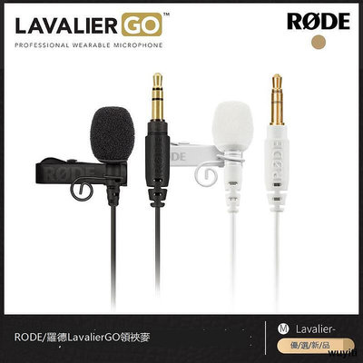 RODE羅德Lavalier GO有線領夾適用Wireless go ii線相機錄音話筒直播短視頻