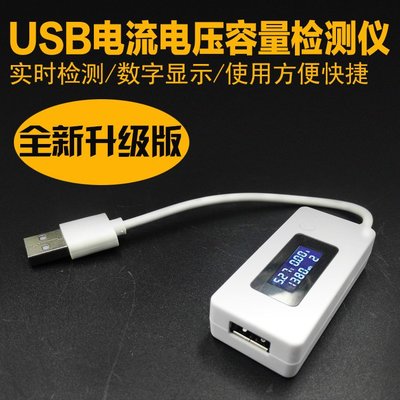USB充電電流電壓測試儀 檢測器 移動電源電壓電流錶 電量檢測儀 （帶線 USB電流檢測儀）  W32[275495-0