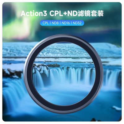 現貨相機配件單眼配件TELESIN用于Osmo Action3 ND濾鏡套裝cpl偏振鏡大疆action 3配件