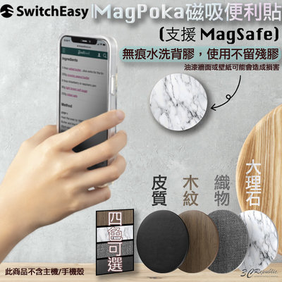 SwitchEasy MagPoka 磁吸 便利貼 重複使用 無痕 背膠 磁石 黏貼 支援MagSafe
