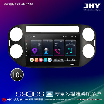 VW福斯  JHY S系列 10吋安卓8核導航系統 8G/128G 3D環景 H2658
