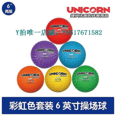 飛鏢盤 Unicornsports橡膠軟操場球六色套裝室內外通用4 square ball