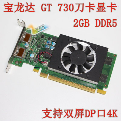 【熱賣下殺價】聯想GT730 GT720 2G 1G DDR5半高小機箱刀卡顯卡DP支持雙屏2K 4K