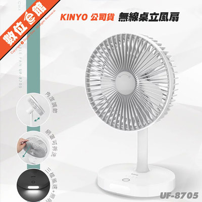 ✅最後一夏✅公司貨刷卡附發票保固 KINYO UF-8705 USB 桌立風扇 循環扇 電風扇 LED燈 露營 烤肉