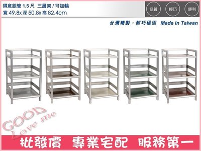 《娜富米家具》SZH-05-3 (鋁製家具)1.5尺三板空架~ 優惠價1400元