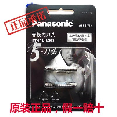 【熱賣精選】Panasonic國際牌刮鬍刀刀頭WES9170 ES-LV90 LV50 70 80 54 64 94