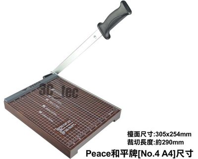 台南~大昌資訊 和平牌 Peace A4-咖啡色 裁紙機 檯面規格 305x254mm [No.4] 100%台灣製
