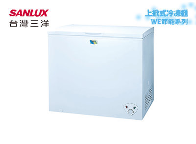 【台南家電館】SANLUX 三洋261公升上掀式冷凍櫃《SCF-261WE》WE結能系列臥式冷凍櫃