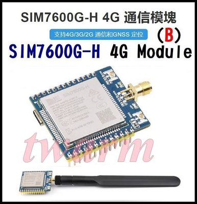 《德源科技》r)SIM7600G-H 4G Module (B)，4G通信模塊B款（帶排針版+SMA天線）全球通多頻段兼