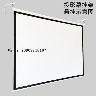 幕布投影幕布90度掛架前后可以調節掛壁架12-27cm投影儀電動幕布壁掛投影幕布