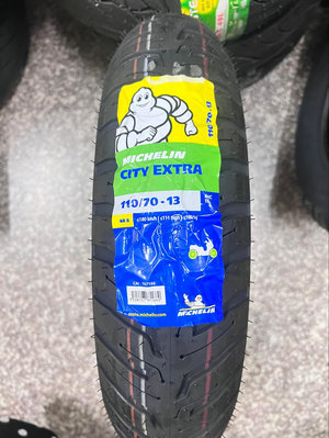 完工價【阿齊】MICHELIN CITY EXTRA 110/70-13 米其林輪胎