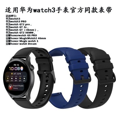??新款現貨??適用於華為Watch3矽膠錶帶黑扣 銀扣 22mm華為watch3 Pro new運動錶帶-竹泓良品