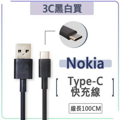 Nokia Type-c 快充線 100CM 充電線 傳輸線 QC3.0 快充 諾基亞 8.3 8.1 G50 G21