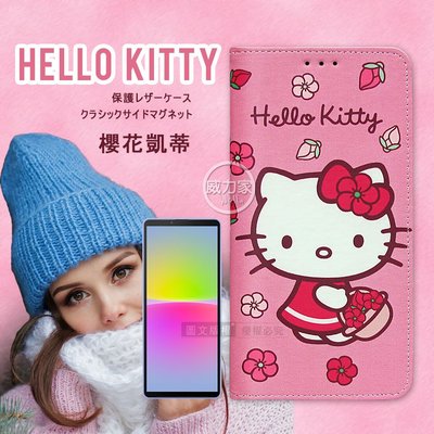 威力家 三麗鷗授權 Hello Kitty SONY Xperia 10 IV 櫻花吊繩款彩繪側掀皮套 保護套 手機殼