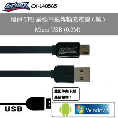 出清特價 20cm環保高速充電線傳輸線Mirco USB