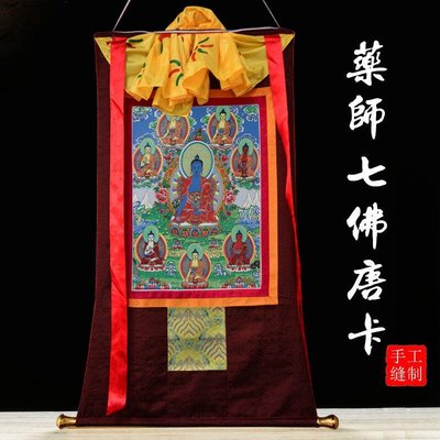 現貨熱銷-宗教用品②藥師七佛唐卡畫像客廳玄關尼泊爾刺繡手繪西藏式密宗佛像掛畫YH3245
