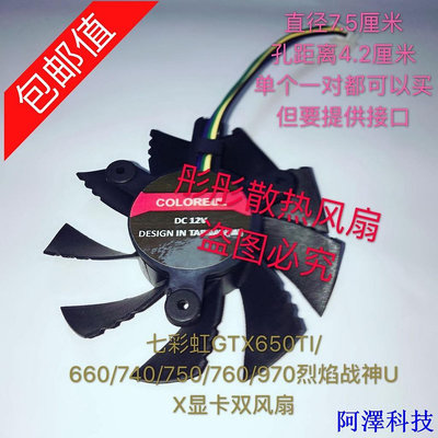 安東科技正品 七彩虹GTX550TI 650Ti 560 750ti GT440 450 460 GT630 顯卡風扇