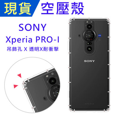 Sony Xperia PRO-I 空壓殼 Xperia PRO I 防摔殼 ibuy空壓殼 氣墊殼 耐衝擊軟殼 手機殼