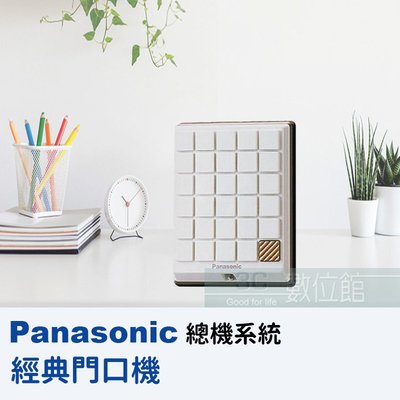 【6小時出貨】Panasonic 經典門口機 可搭配融合式總機 KX-TES824