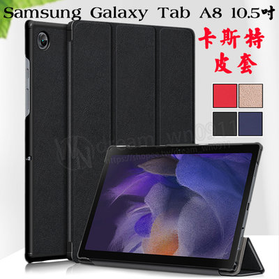 【卡斯特軟殼】SAMSUNG Galaxy Tab A8 10.5吋 SM-X200 SM-X205 平板皮套/防摔