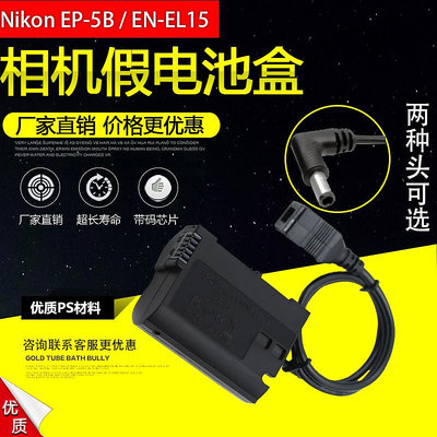 相機配件 適用尼康Nikon D850 D810 D7500 D750 D7200 EN-EL15假電池盒ENEL15 WD026