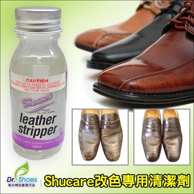 shucare改色專用清潔劑 強力去除皮革上的染色物和鞋蠟 ╭＊鞋博士嚴選鞋材＊╯