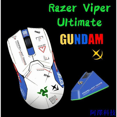 阿澤科技適用於Razer Viper Ultimate滑鼠貼紙VIPER MINI磨砂訂製防滑耐磨吸汗全包貼膜