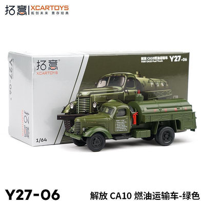 拓意 1/64合金汽車模型玩具車 解放CA10燃油運輸車-綠色油罐車