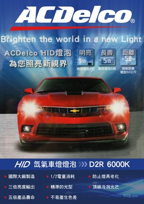 【小P汽材-汽車各式耗材】ACDelco HID大燈 D2R 6000K