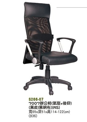 【進日興家具】S266-07  辦公椅(氣壓+後仰)(黑皮/黑網布) 主管椅 電腦椅 台南。高雄。屏東 傢俱宅配