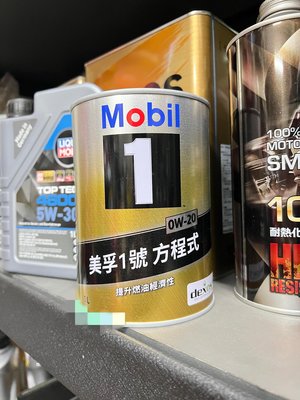 4罐1400元【油品味】美孚 Mobil 1公司貨 Mobil 1 0W20 美孚1號 方程式 全合成機油 圓鐵罐