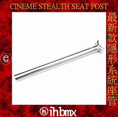 [I.H BMX] CINEMA STEALTH SEAT POST 隱形座管 330MM 拋光銀 場地車 BMX