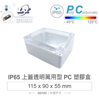 【堃邑oget】Gainta G212C  萬用型 IP65 防塵防水 PC 塑膠盒 淺灰 透明上蓋