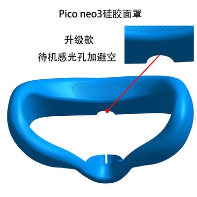 優選正貨數碼~ 適用 Pico neo 3 硅膠面罩防漏光防汗硅膠護墊不擋感應孔VR配件 可開票 可批發