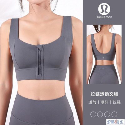 【熱賣精選】lulu運動內衣女訓練健身拉鏈背心帶胸墊lululemon瑜珈服透氣美背