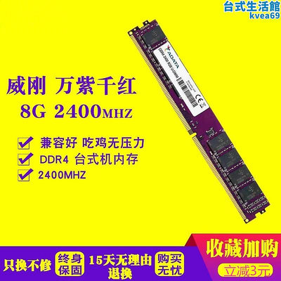 ADATA威剛萬紫千紅4G 8G 16G DDR4 2400 2666桌上型電腦內存兼容2133