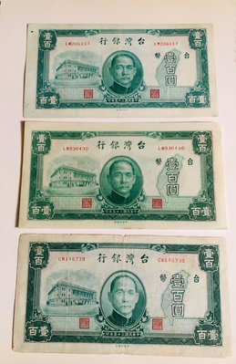 「免運費」：民國35年台灣銀行發行（壹佰圓鈔票3張）舊台幣，品相佳，值得珍藏