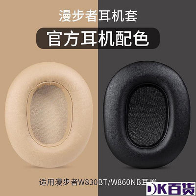 適用于漫步者W830BT耳套W860NB頭戴式耳機套海綿保護套耳罩配件【DK百貨】