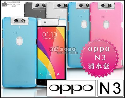 [190 免運費] OPPO N3 透明清水套 手機套 保護套 手機殼 保護殼 保護貼 套 軟殼 5.5吋 4G LTE