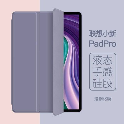 下殺 iPad保護殼 平板聯想小新pad Pro 保護套 新款2021平板 pad11.5寸適用電腦